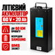 Літієвий акумулятор Jubana для електровелосипеда Citycoco 60 В 20 А·год, Samsung, BMS, до 60 км - зображення 1