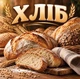 Баннер "Хлеб", размер 2х2м. - изображение 1