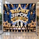 Баннер "Фабрика Звезд", размер 2х2 м - изображение 2