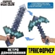 Іграшка-трансформер 2 в 1 «Алмазна кирка та меч Minecraft» синьо-блакитний із сяйвом (Майнкрафт) - зображення 2