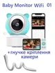 Відеоняня Baby Monitor WiFi 01 + гнучкий тримач, 5 дюймовий HD екран, камера 1080Р та управління зі смартфона, датчиком звуку, руху, нічне бачення, термометр, радіоняня - зображення 1