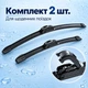 Дворники для Subaru Impreza 2011-2016 р.в OXIMO WU 650/400 мм - бескаркасные щётки стеклоочистителя, комплект 2 шт. - изображение 3