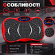 Виброплатформа для фитнеса TSVP-1-Red 200 Вт до 150 кг 120 скоростей 5 программ с Bluetooth USB эспандерами пультом - изображение 2