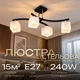 Сучасна стельова люстра VALESO B A1507/4 на 4 плафони, чорна - зображення 5