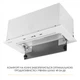 Вытяжка полновстраиваемая WEILOR LUMINA WBG 69 WHITE SILENCE - изображение 7