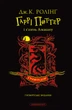 Книга Гаррі Поттер і в’язень Азкабану. Ґрифіндорське видання. Джоан Ролінґ - изображение 1