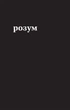 Книга Тіло, мій дім. Рупі Каур - изображение 5