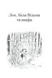 Книга Хроніки Нарнії. Повна історія чарівного світу. Клайв Стейплз Льюїс - зображення 7