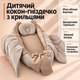 Детский кокон-гнездышко с крылышками, подушечкой и удобными ручками для переноски - изображение 1