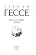 Книга Щоденники. Том 1. Герман Гессе - зображення 2