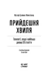 Прийдешня хвиля (9786175226100) - изображение 3