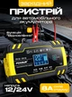 Зарядний пристрій для акумуляторів гелевих AGM вантажівок Foxsur FBC122408D 8 А 12/24 В 6-150 А·год імпульсний автоматичний з вентилятором і відновленням АКБ жовтий - зображення 1