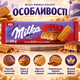 Шоколад молочный Milka Biscoff MMMAX с кремовой начинкой карамелизированным печеньем хрустящей вафлей десертная большая плитка 300 г - изображение 2