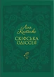 Книга Скіфська Одіссея. Ліна Костенко - зображення 1