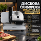 Слайсер SOKANY SK-446 500 Вт дискова скиборізка напівавтоматична ніж 170 мм регулювання нарізки 0–15 мм для м'яса сиру ковбаси овочів - зображення 1