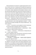 Книга Чорна вівця. Рейчел Гаррісон - зображення 6