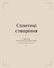 Книга Гаррі Поттер. Магія плетіння. Офіційна книга плетених моделей за мотивами улюблених фільмів. Теніс Ґрей - зображення 8