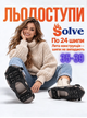 Льодоступи Solve KT9005001 Boot Spikes Overshoe 35–39, антиковзкі накладки на взуття по 24 шипи - зображення 1