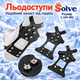 Льодоступи Solve KT9005019 розмір L 41–46, антиковзкі еластичні накладки на взуття з 10 сталевими шипами - зображення 1
