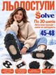 Ледоступы Solve KT9005003 Boot Spikes Overshoe 45–48-R, по 30 шипов, с ремешками на липучке - изображение 1