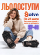 Льодоступи Solve KT9005001 Boot Spikes Overshoe 37–41, антиковзкі накладки на взуття по 24 шипи - зображення 1