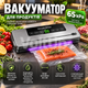 Автоматический вакууматор для продуктов 65 kPa 120 Вт с сенсорной панелью, фиолетовой стерилизацией, ножом и запайкой до 30 см - изображение 1