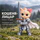 Мемний котик. Фігурка Кошеня-Лицар з мечем і бантиком із мему Kitten Knight. - зображення 3