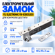 Ригельный електро-магнітний замок врезной Yli Electronic YB-630C(LED) питание DC12V/1200 мА - изображение 1