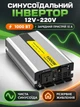 Синусоидальный инвертор 12V–220V 1000 Вт с зарядным устройством 15 А и функцией ИБП, серебристый (49676445) - изображение 2