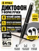 Ручка диктофон, цифровой аудиорекордер для записи голоса с картой памяти 64 ГБ, MP3-плеер, до 250 часов памяти, до 5,5 часов работы, диктофон для лекций, переговоров, интервью, обучения, встреч, аудиозапись разговоров. - изображение 1