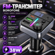 Автомобильный FM-трансмиттер Borofone Bluetooth 5.4 38 Вт Type-C USB с быстрой зарядкой черный - изображение 1