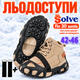 Ледоходы-ледоступы Solve KT9005003 Boot Spikes Overshoe, противоскользящие накладки на обувь, по 30 шипов, размер 42–46-R - изображение 1