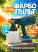 Аккумуляторный краскопульт краскораспылитель 20 В 170 Вт 0,85 л/мин бак 1,4 л 4 сопла для лака грунтовки грунтовки без АКБ и ЗП - изображение 1