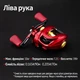 Катушка мультипликаторная Huidiao Red Baitcasting L (под левую руку) 18 + 1BB, макс. 10 кг, 198 г - изображение 2