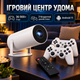 Проектор домашний кинотеатр поддерживающий Android 11 36 000 + играми, 2 джойстиками microSD на 64 ГБ Wi-Fi 6, Bluetooth 5.4 яркостью 150 ANSI 1280×720 - изображение 5