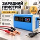 Автоматическое интеллектуальное зарядное устройство для аккумуляторов 12/24 В, 10 А - изображение 2