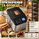 Автоматическая хлебопечка Mio Star Bread Maker 1000 600 Вт 22 режима 1000 г для хлеба кексов варенья теста безглютеновой выпечки таймер 13 часов антипригарная форма - изображение 3