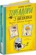 Книга Тореадори з Васюківки. Пригоди Робінзона Кукурузо. Всеволод Нестайко - изображение 3