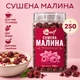 Малина сушёная целая ягода YESNUT! 250 г - изображение 1