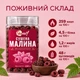 Малина сушёная целая ягода YESNUT! 250 г - изображение 5