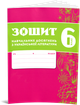 6 клас НУШ. Комплект зошитів навчальних досягнень: Українська мова + література. (Авраменко О. М.), Талант - зображення 2