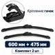 Дворники для Mazda 3 2009-2013 г.в OXIMO WU 600/475 мм - бескаркасные щётки стеклоочистителя, комплект 2 шт. - изображение 4