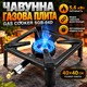 Газовий таганок Gas Cooker SGB-04D чавун 5,6 кВт 40х40 см з регулюванням полум'я - зображення 1