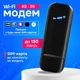 Портативный 4G модем и Wi-Fi роутер с картой — компактный маршрутизатор для раздачи мобильного интернета до 150 Мбит/с - изображение 1