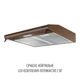 Вытяжка PERFELLI PL 6144 Dark BR LED - изображение 8
