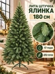Лита штучна новорічна ялинка YaLINKA BZ18 Верховина 180 см на металевій підставці, зелена (49676427) - зображення 2