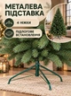 Лита штучна новорічна ялинка YaLINKA BZ21 Верховина 210 см на металевій підставці, зелена (49676428) - зображення 6