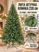 Лита штучна новорічна ялинка YaLINKA BZ23 Верховина 230 см на металевій підставці, зелена (49676429) - зображення 2