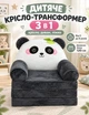 Дитяче м’яке крісло-трансформер дитяче плюшеве крісло складне ліжечко зручне для дитини розкладне безкаркасне 3в1 Панда - зображення 1