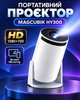 Портативний смартпроєктор MAGCUBIK HY300 для дому, 1280×720 HD, Screen Mirroring, білий - изображение 1